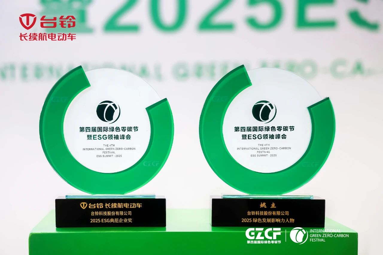 新華網：ESG雙獎印證綠色“騎”跡 臺鈴積極推動可持續發展