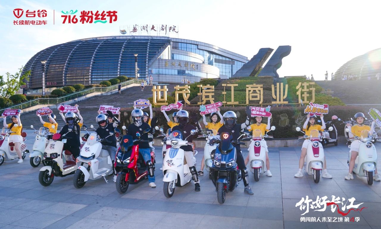 臺鈴716粉絲節，勇闖第4季
