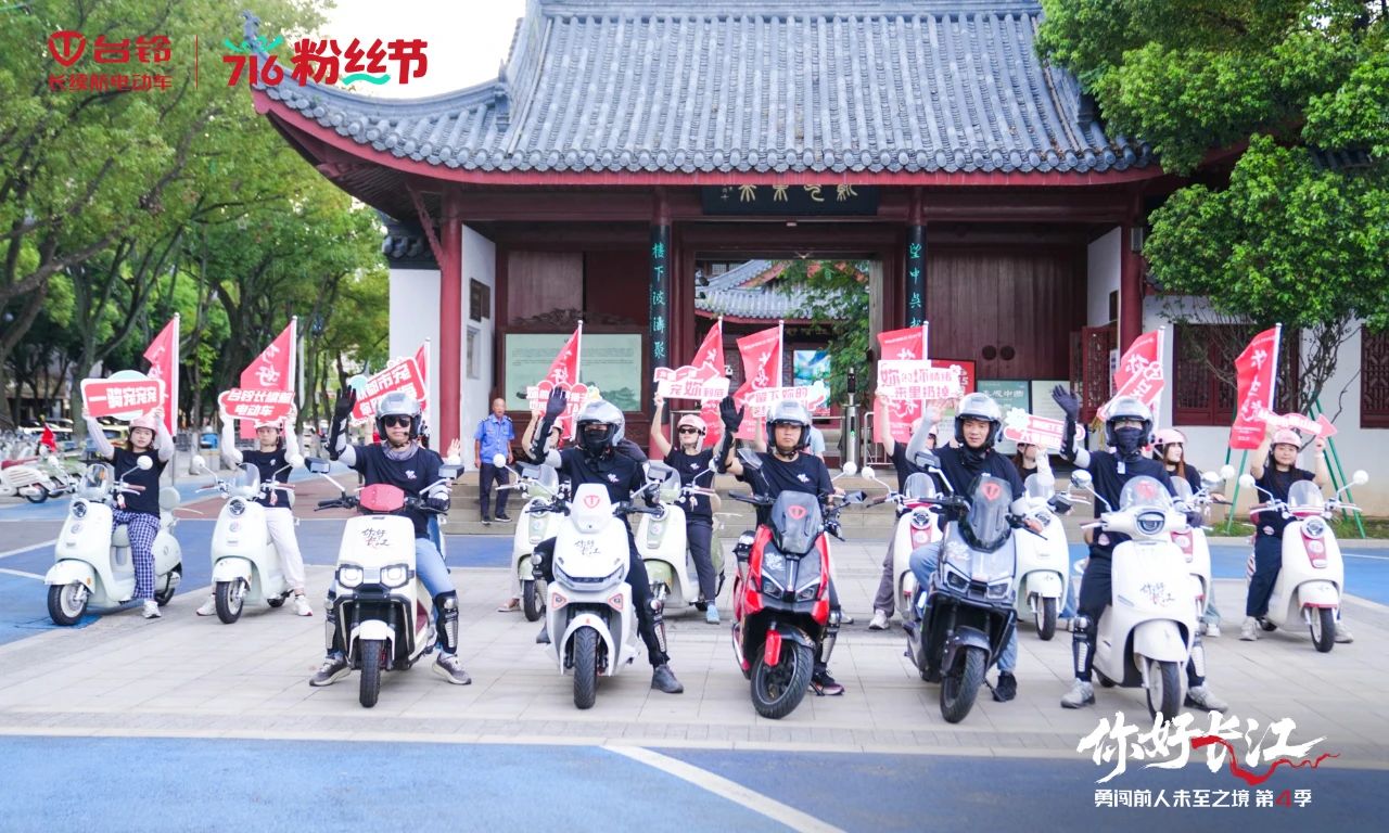 臺鈴長江溯源騎行隊尋跡九江，探秘“江湖”故事