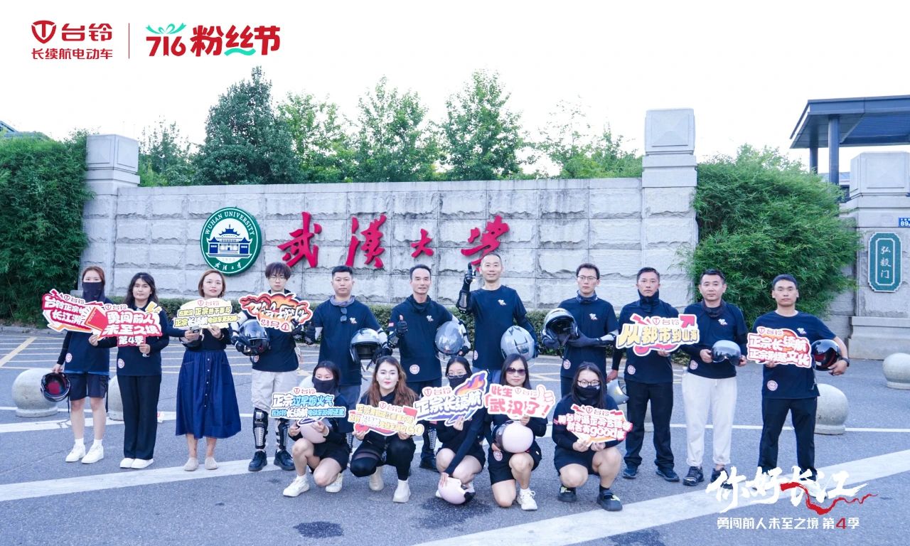 長江溯源抵武漢：臺鈴阿楚帶隊漫騎，品楚風漢韻！