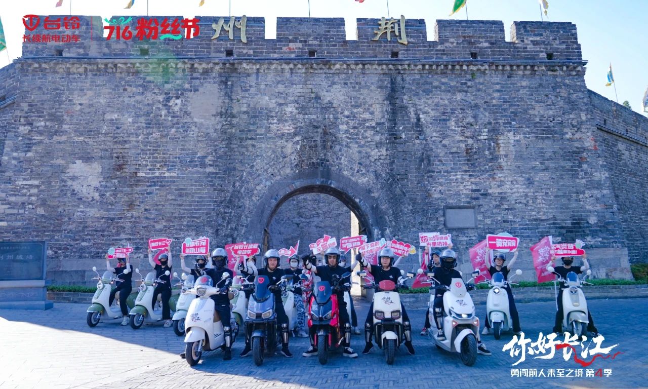 “荊”彩不斷！臺鈴長江溯源，漫品江濱古城文化