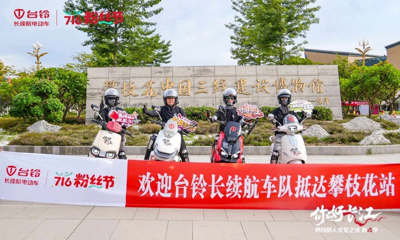 長江溯源抵西南雙城，臺鈴阿楚帶隊暢騎昭通、攀枝花