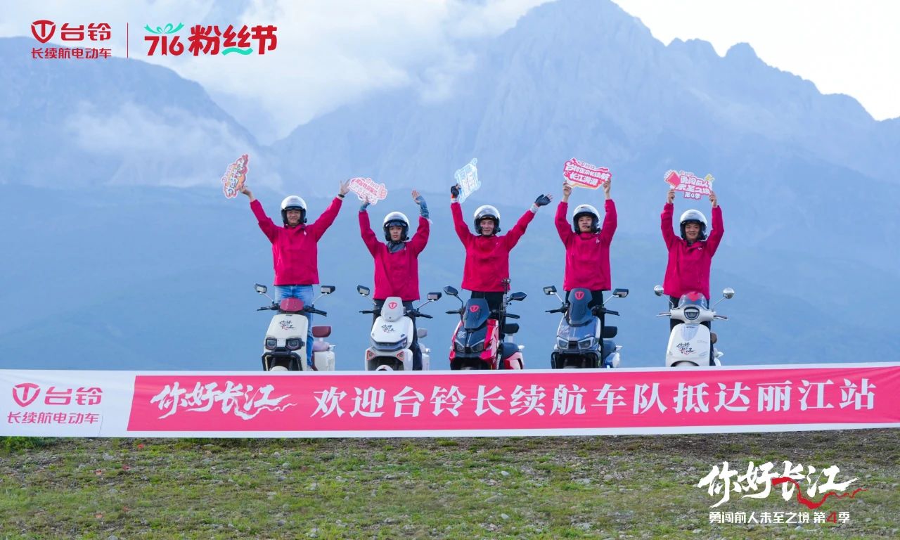闖過滇西雨霧險坡，臺鈴騎遇麗江雪山晴空