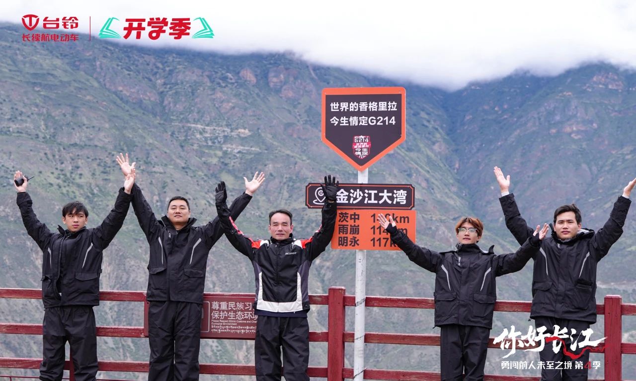 臺鈴長江溯源騎行隊抵達德欽，冷雨中征服滇藏高原天險！