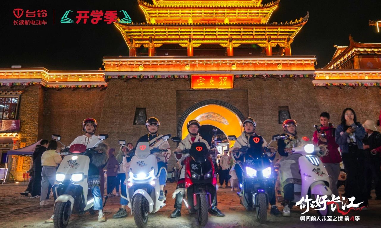 臺鈴長江溯源挺進香格里拉：力克高原險途，丈量藏地圣路！