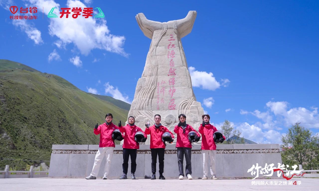 征服高原險途！臺鈴長江溯源騎行隊探秘玉樹三江源